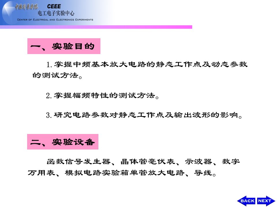 实验2.2分压式共射放大电路的研究