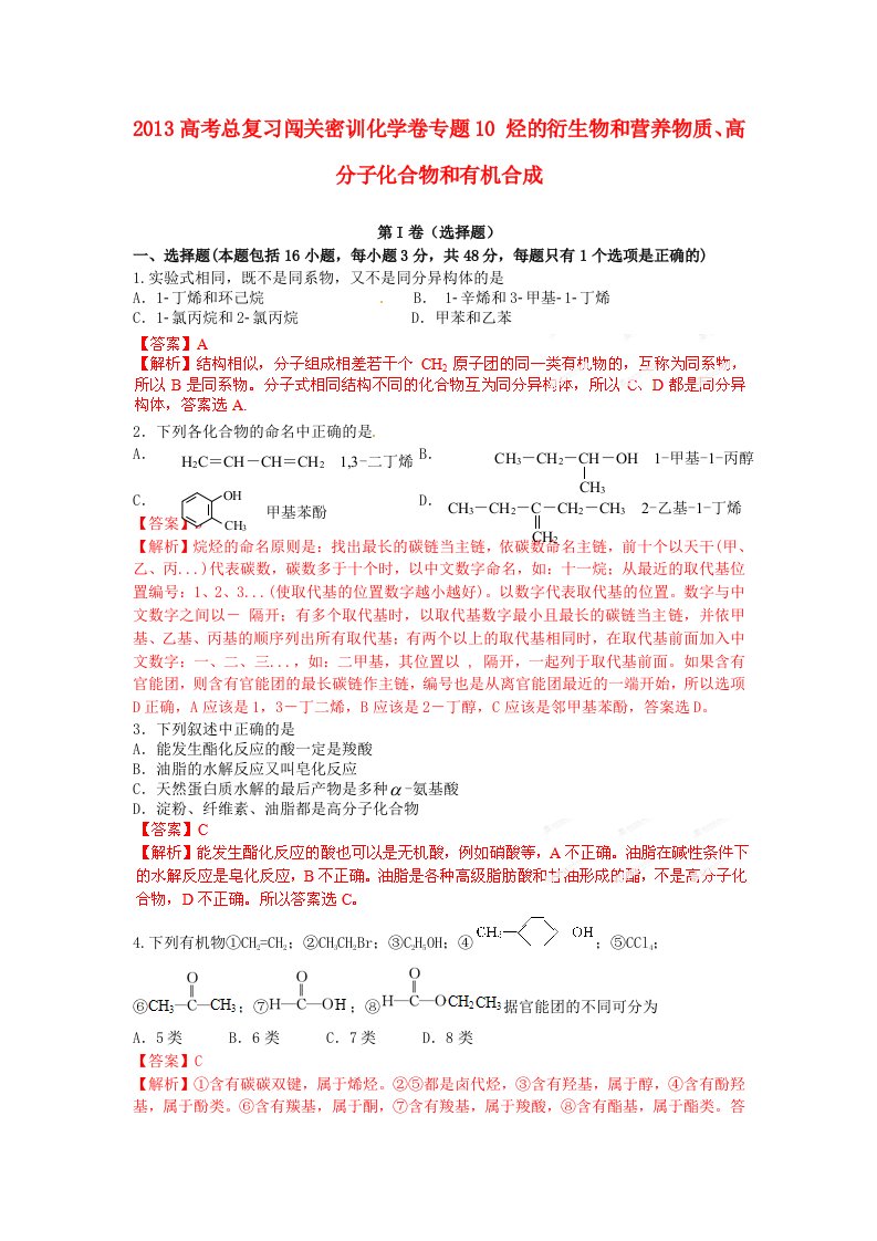 高考化学总复习闯关密训卷专题10