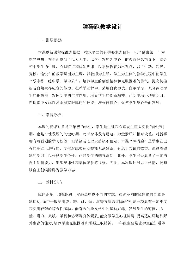 秦钊障碍跑公开课教案及教学设计