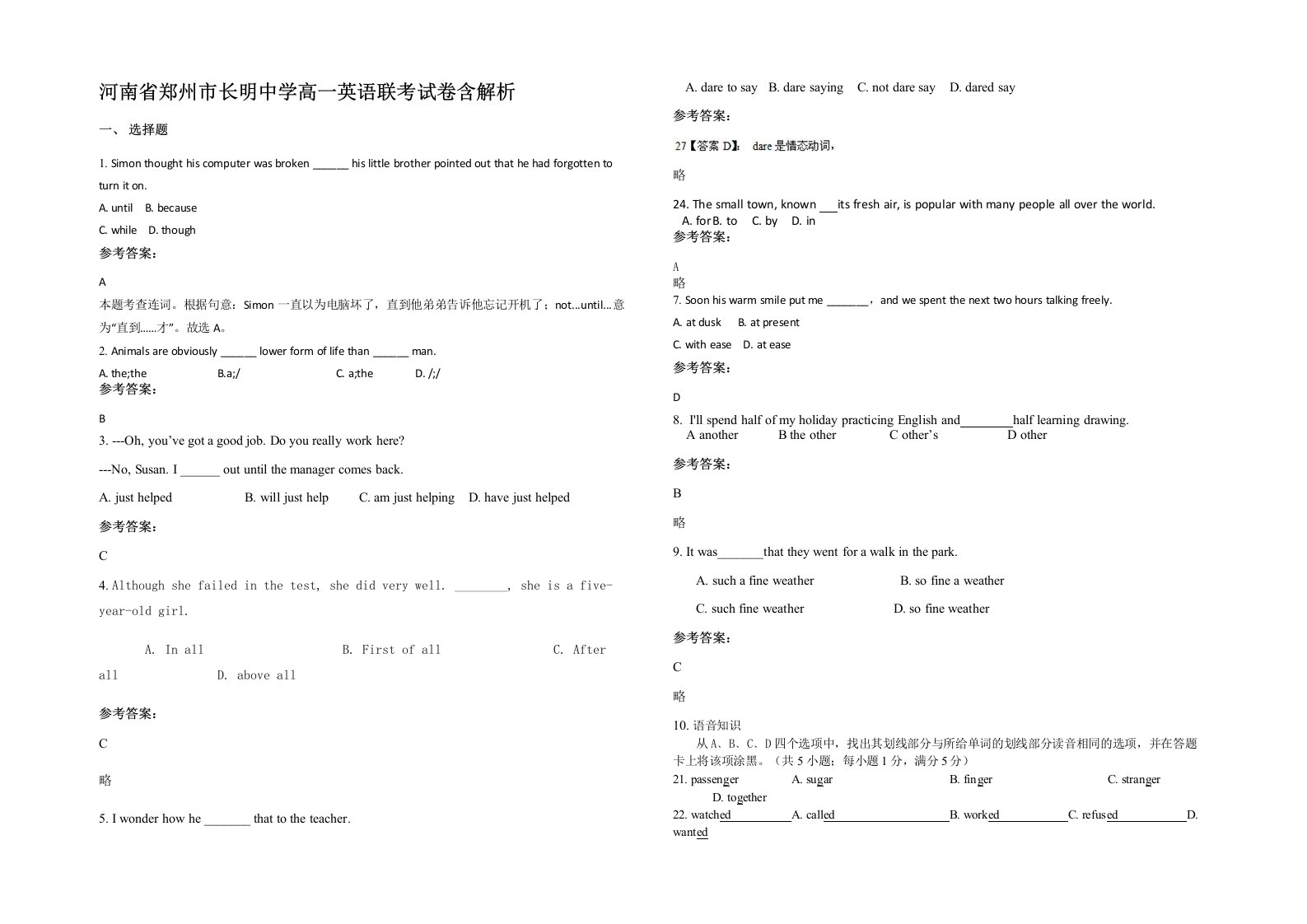 河南省郑州市长明中学高一英语联考试卷含解析