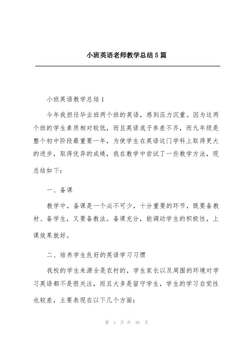 小班英语老师教学总结5篇