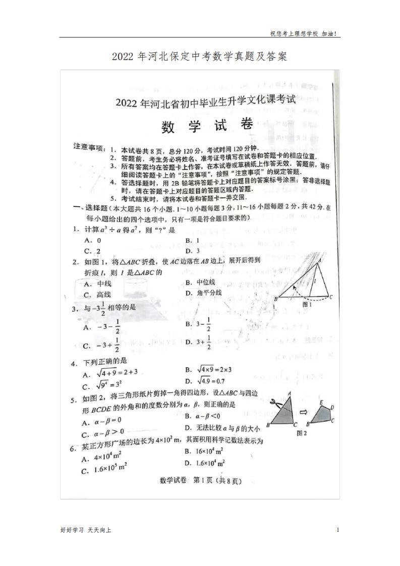 2022年河北保定中考数学真题及答案