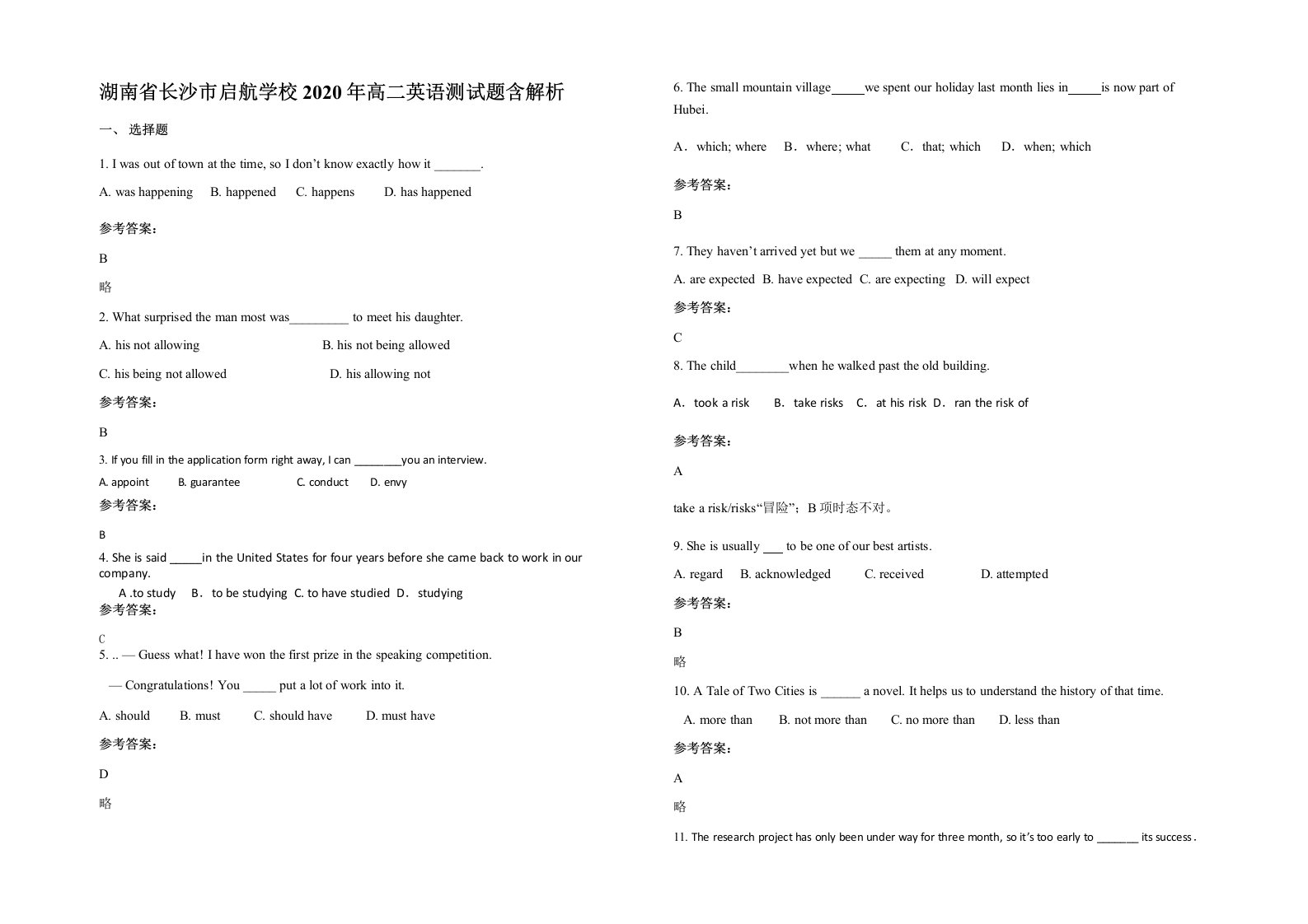 湖南省长沙市启航学校2020年高二英语测试题含解析