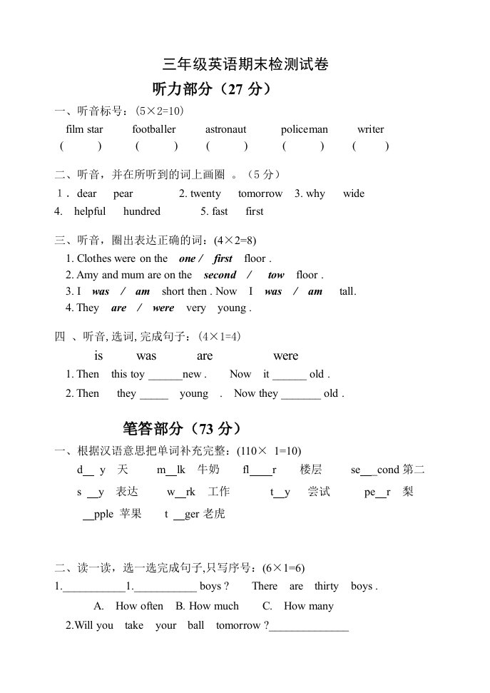 外研社新标准一起点小学英语三年级下册期末试题2