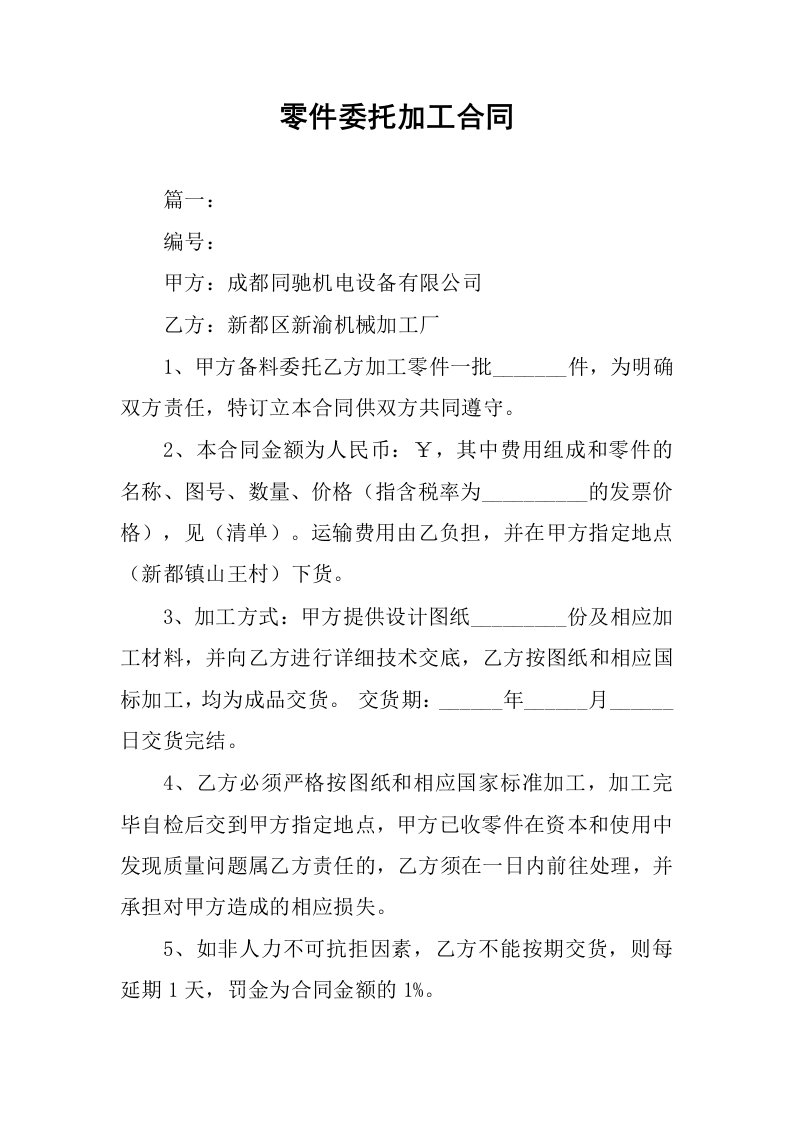 零件委托加工合同