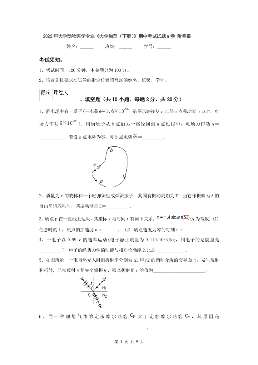 2022年大学动物医学专业大学物理下册期中考试试题A卷-附答案