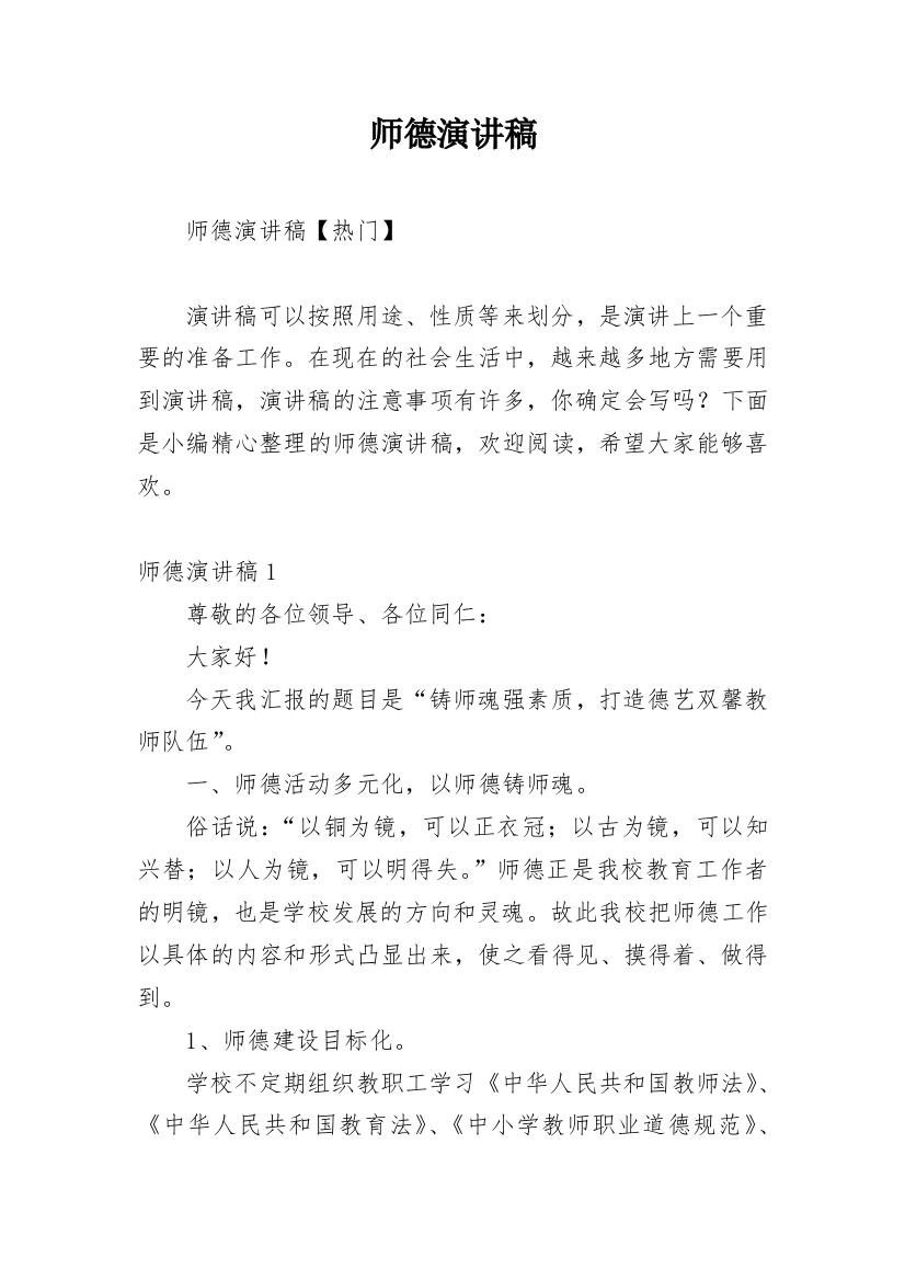 师德演讲稿_40