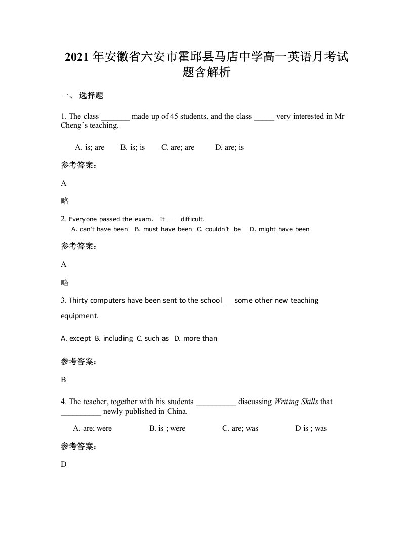 2021年安徽省六安市霍邱县马店中学高一英语月考试题含解析