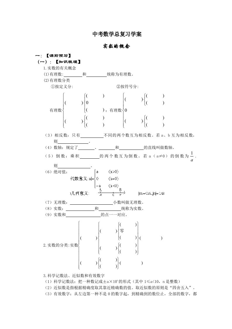 中考数学总复习教案学案2