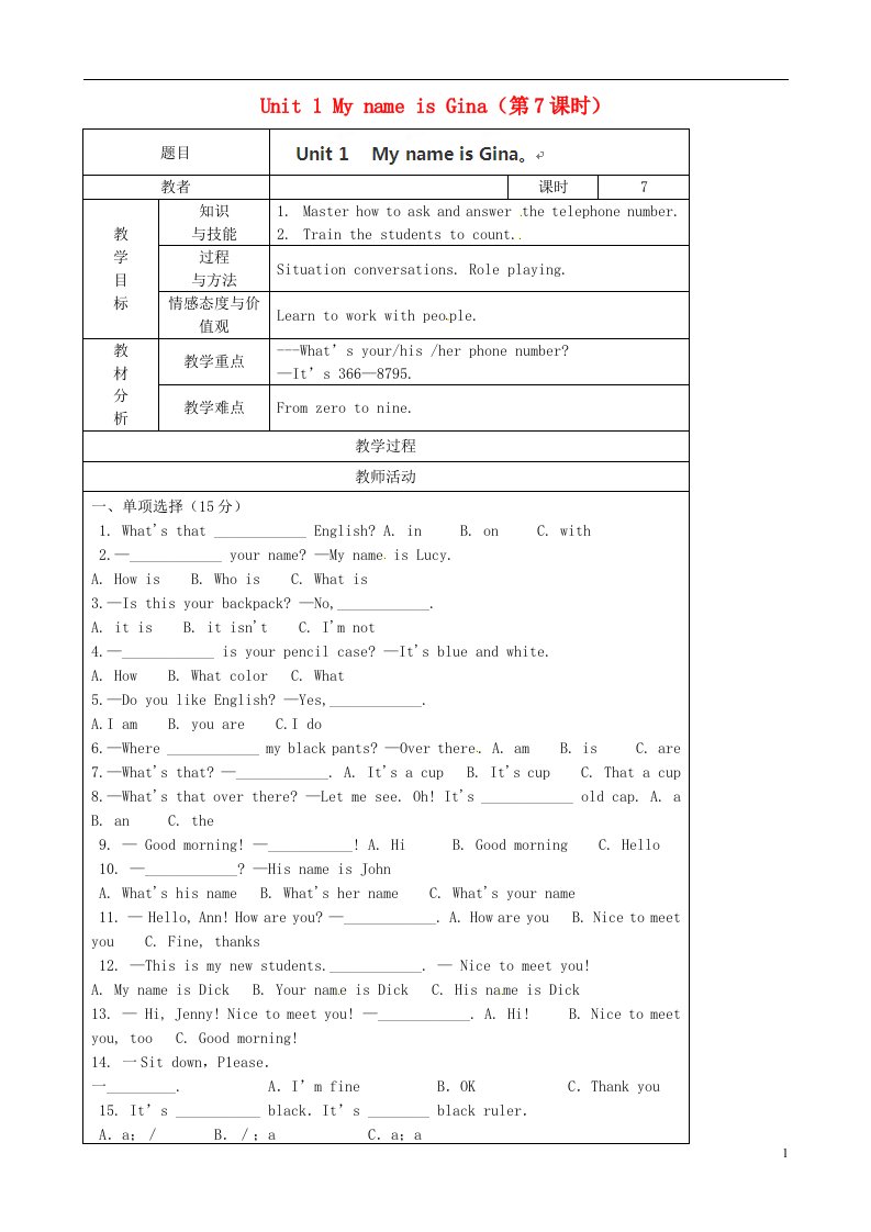 吉林省四平市第十七中学七年级英语上册