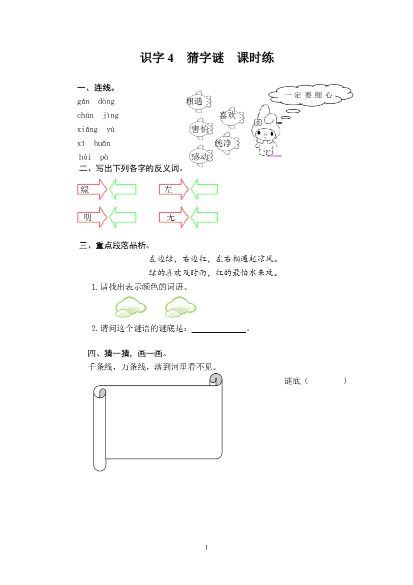 识字4