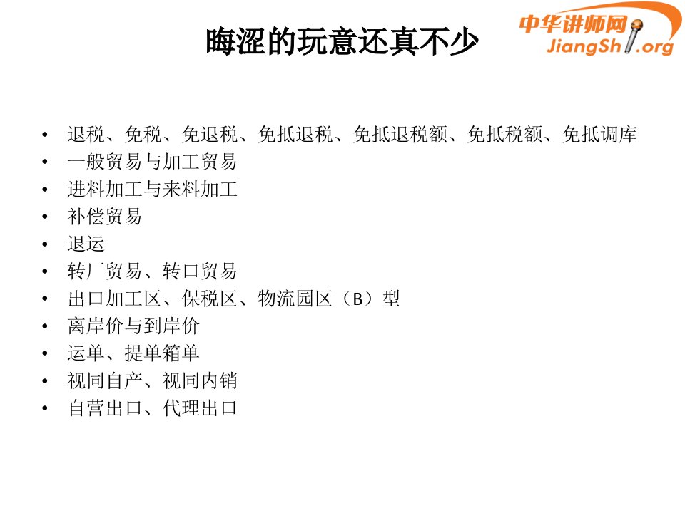 出口退税新政精准解读与实务操作吴学锋