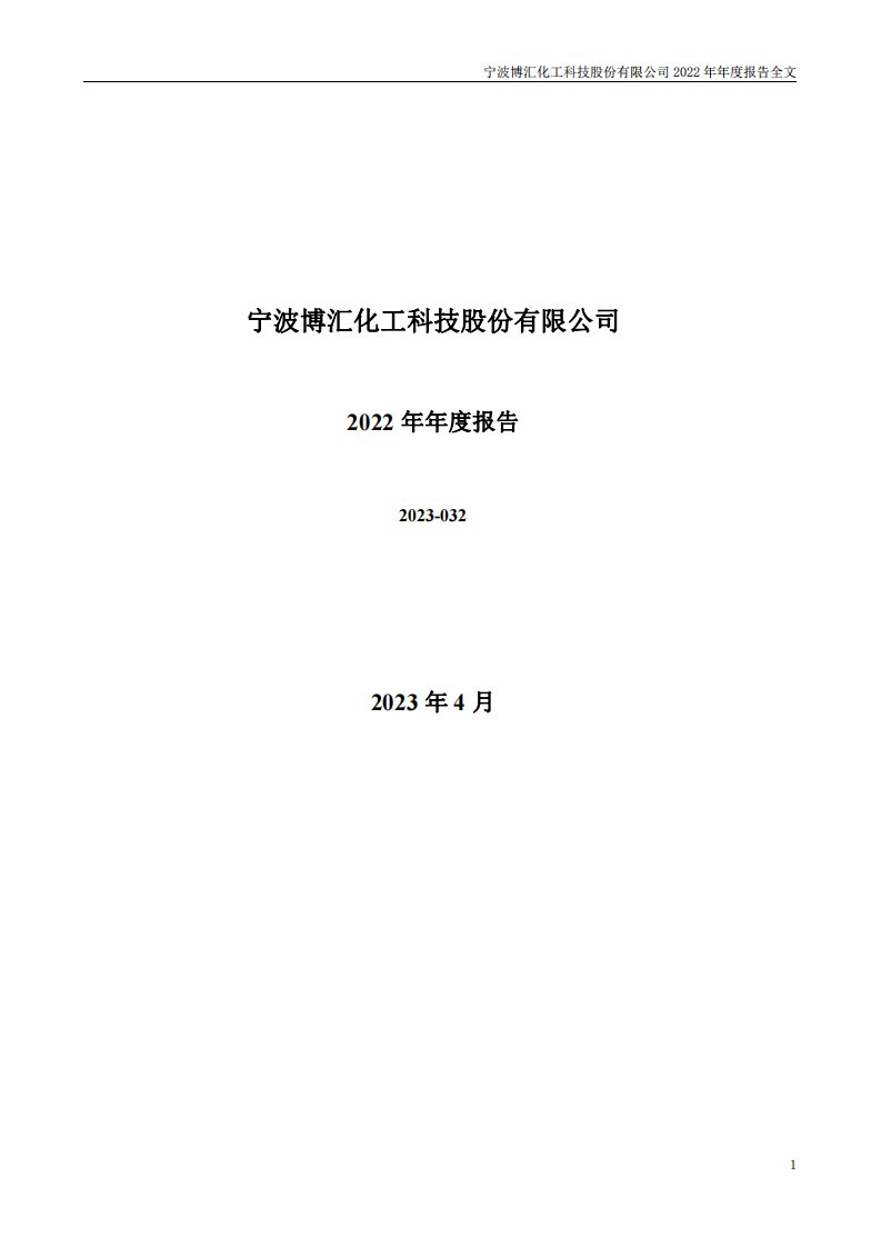 深交所-博汇股份：2022年年度报告-20230418