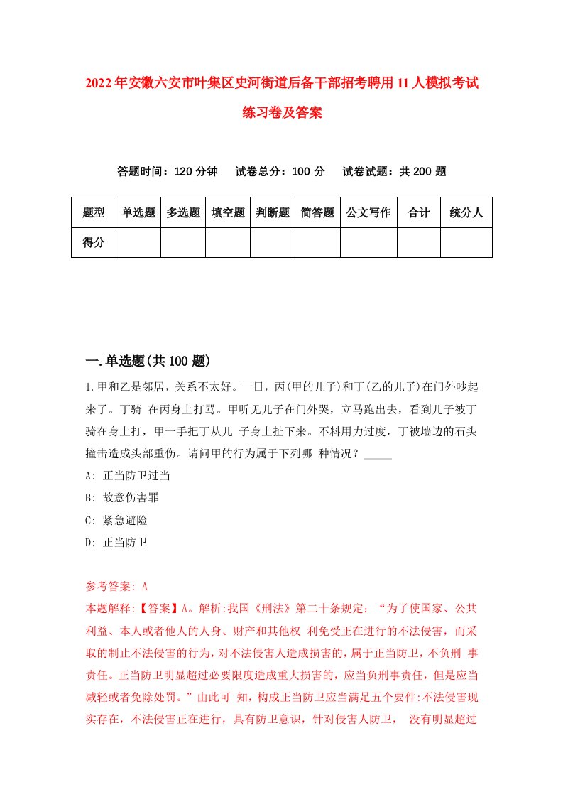 2022年安徽六安市叶集区史河街道后备干部招考聘用11人模拟考试练习卷及答案第3版