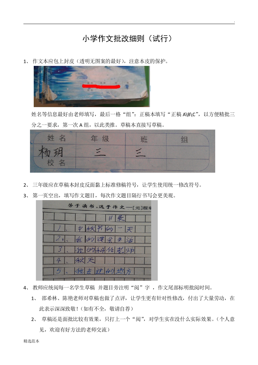 小学作文批改细则(试行)