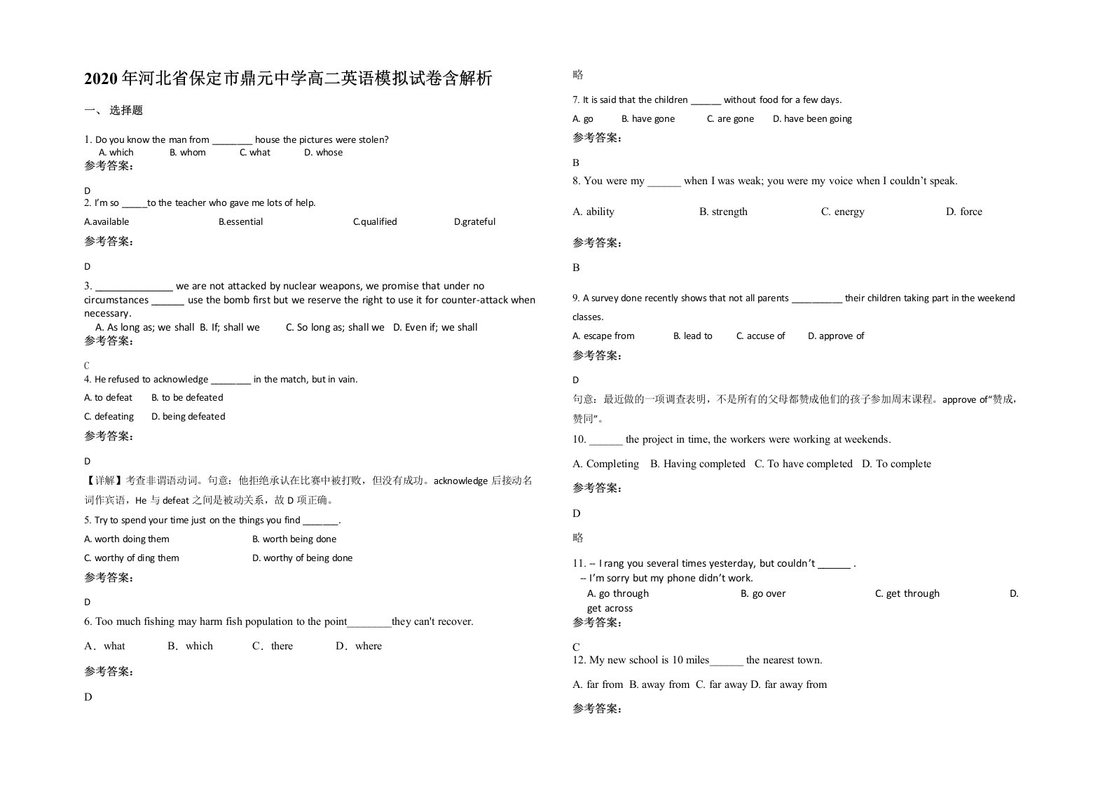 2020年河北省保定市鼎元中学高二英语模拟试卷含解析