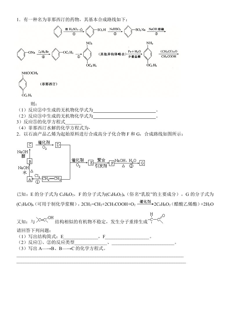 高中有机化学经典推断题有机必会