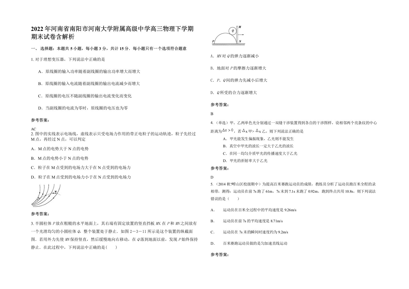 2022年河南省南阳市河南大学附属高级中学高三物理下学期期末试卷含解析