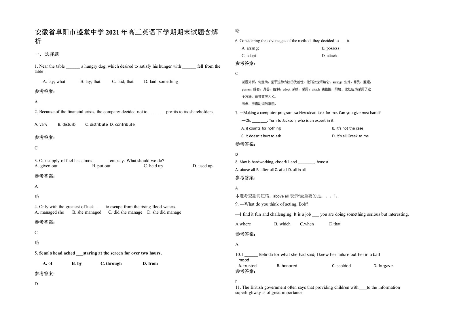 安徽省阜阳市盛堂中学2021年高三英语下学期期末试题含解析