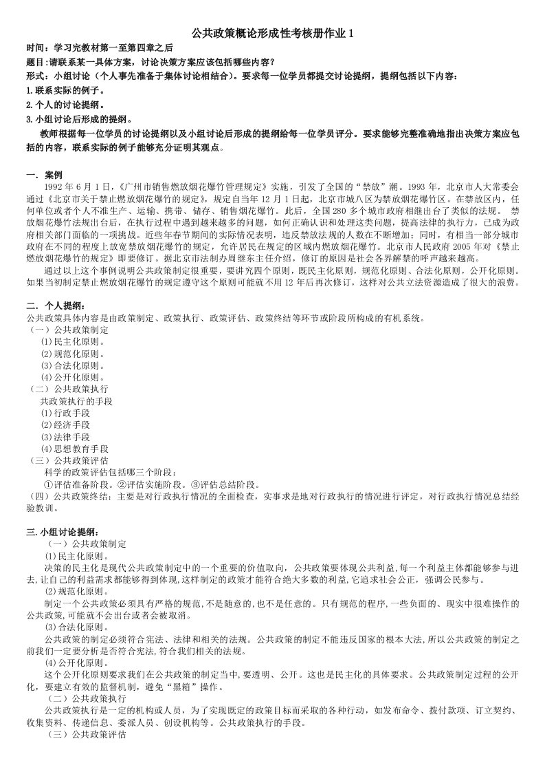 公共政策概论形成性考核册作业答案-电大专科形考答案