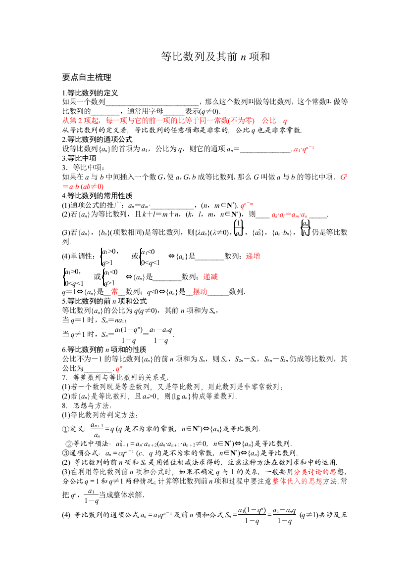 高三数学第一轮复习等比数列及其前n项和讲义