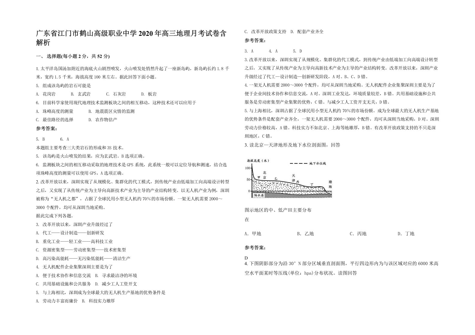 广东省江门市鹤山高级职业中学2020年高三地理月考试卷含解析