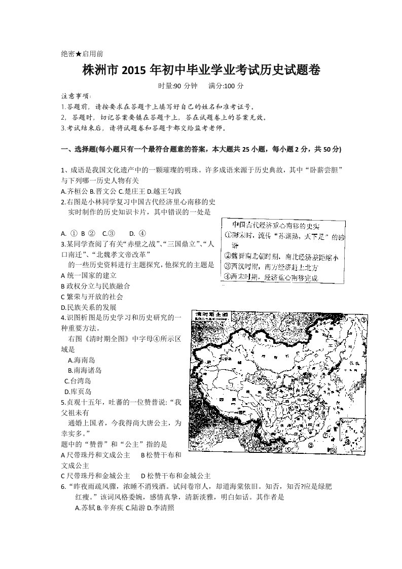 湖南省株洲市2015年中考历史试题(无答案)