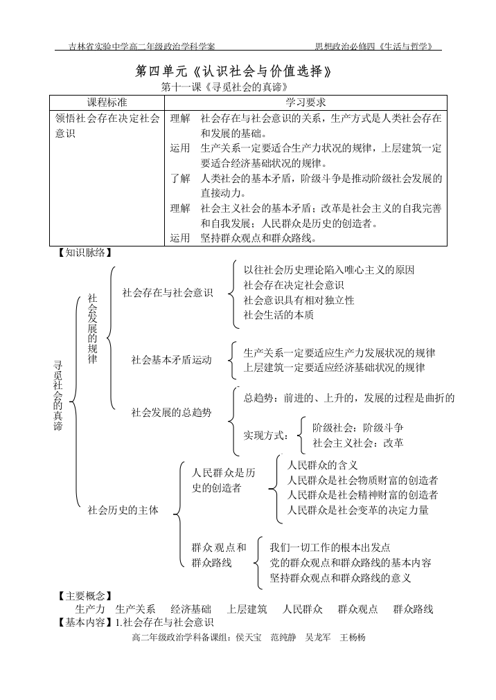 第11课寻么社会的真滴学案吴龙军