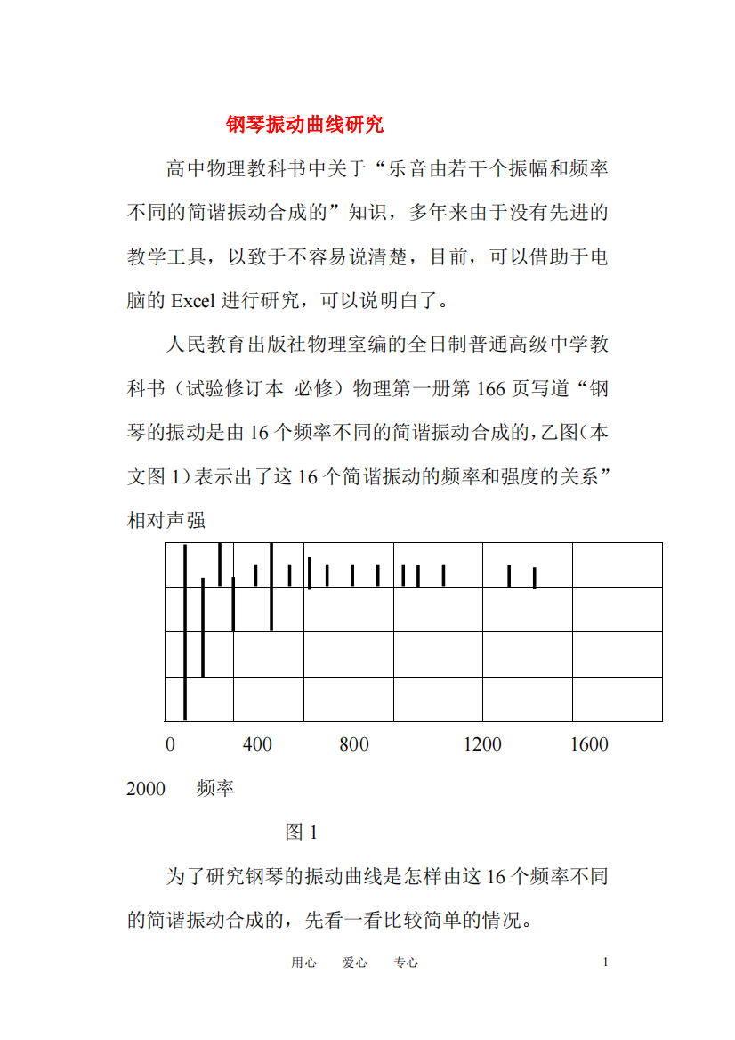 高中物理教学论文