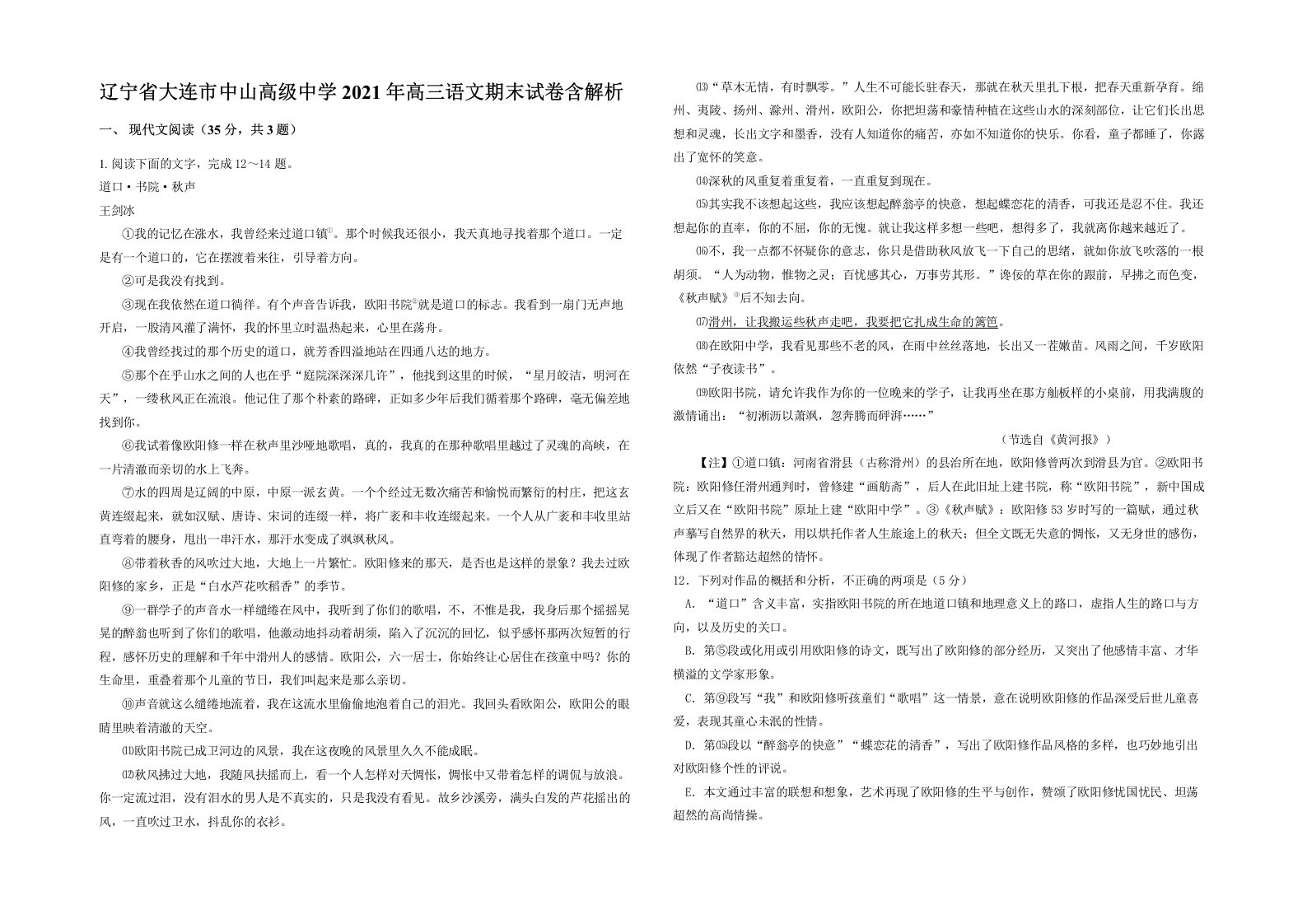 辽宁省大连市中山高级中学2021年高三语文期末试卷含解析