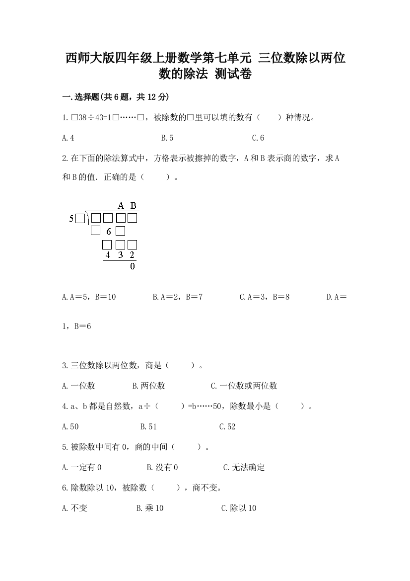 西师大版四年级上册数学第七单元