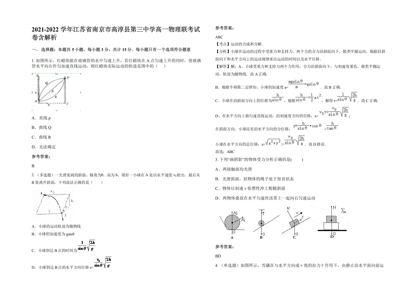 2021-2022学年江苏省南京市高淳县第三中学高一物理联考试卷含解析