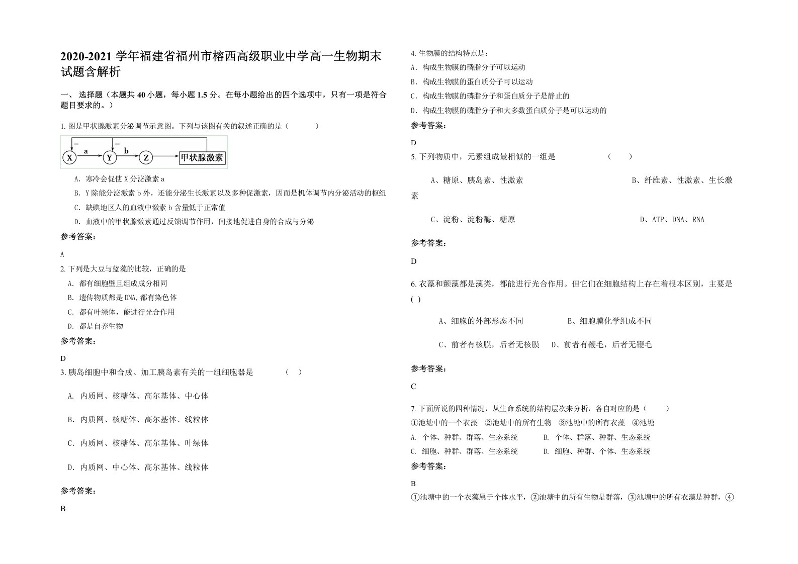 2020-2021学年福建省福州市榕西高级职业中学高一生物期末试题含解析