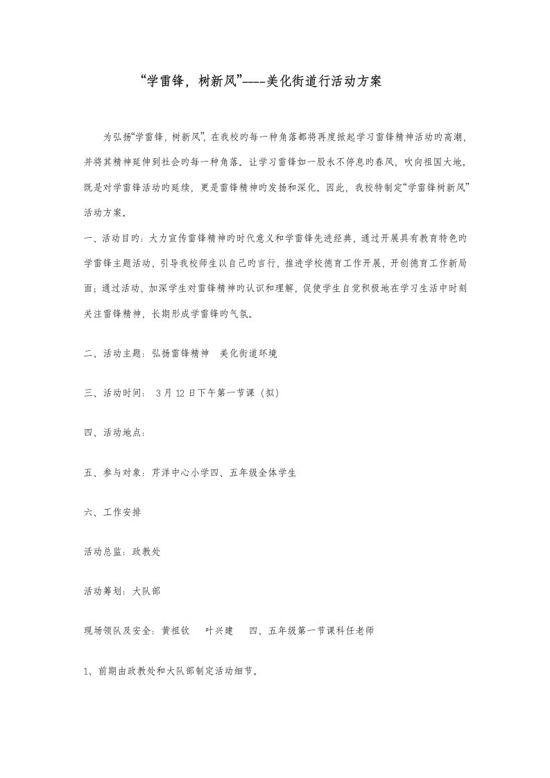 芹洋中心小学学雷锋活动方案