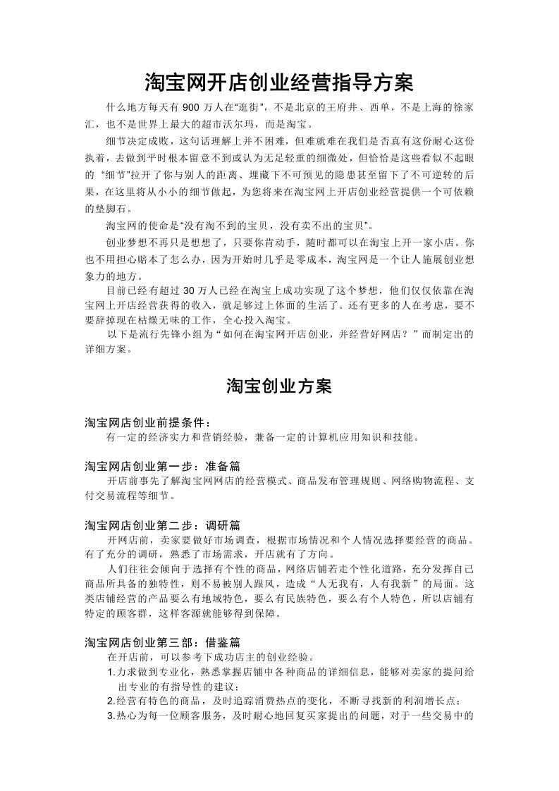 淘宝网开店创业经营指导方案