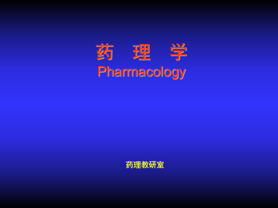 医疗行业-抗心绞痛药药理学Pharmacology