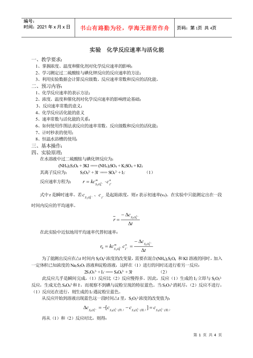 基础化学电子教案要求