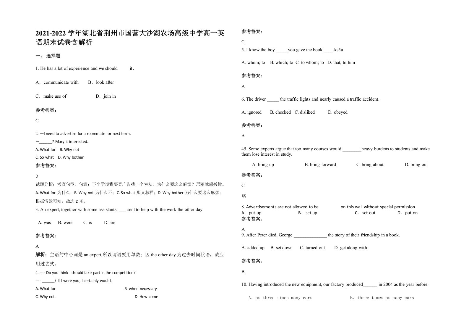 2021-2022学年湖北省荆州市国营大沙湖农场高级中学高一英语期末试卷含解析