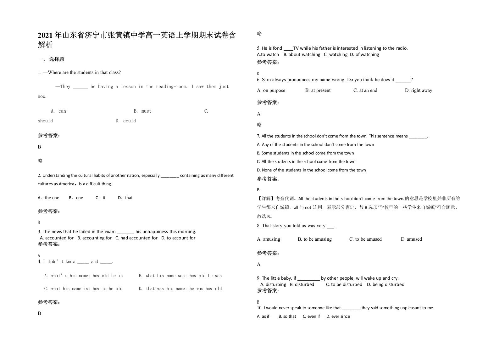 2021年山东省济宁市张黄镇中学高一英语上学期期末试卷含解析