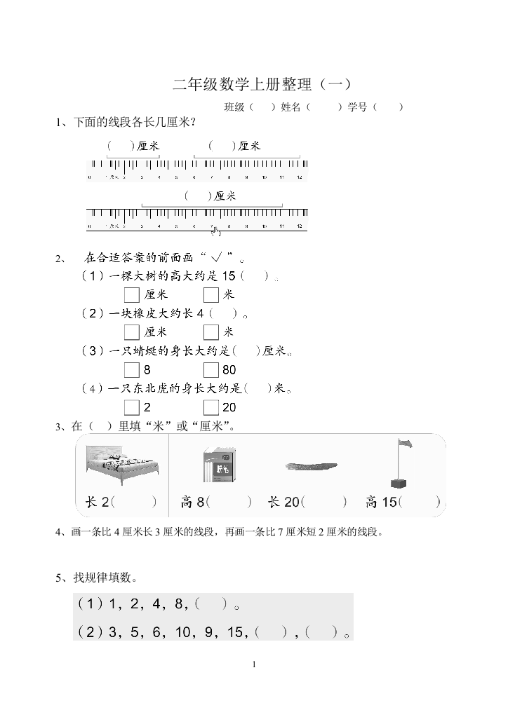 【小学精品】苏教版小学二年级数学上册书本整理-全