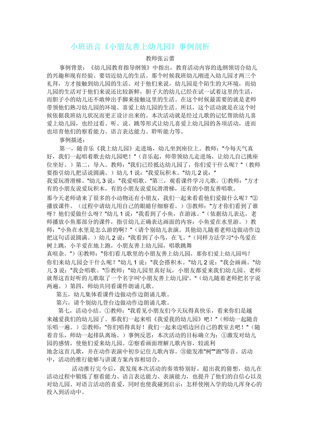 小班语言案例解析总结计划