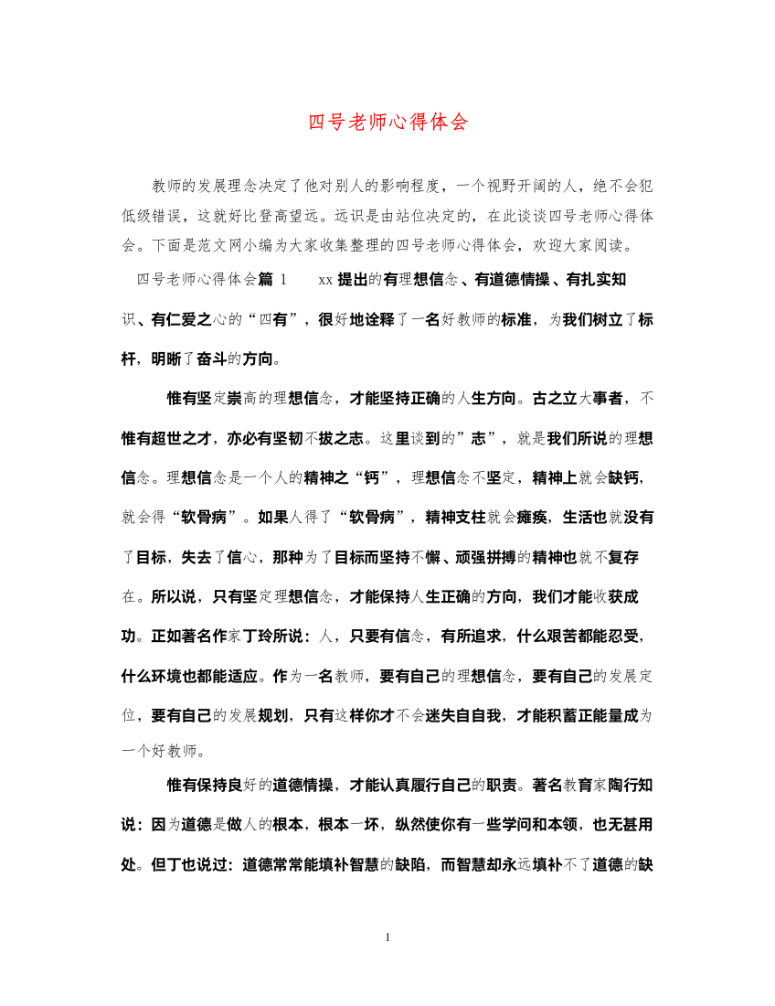 2022四号老师心得体会