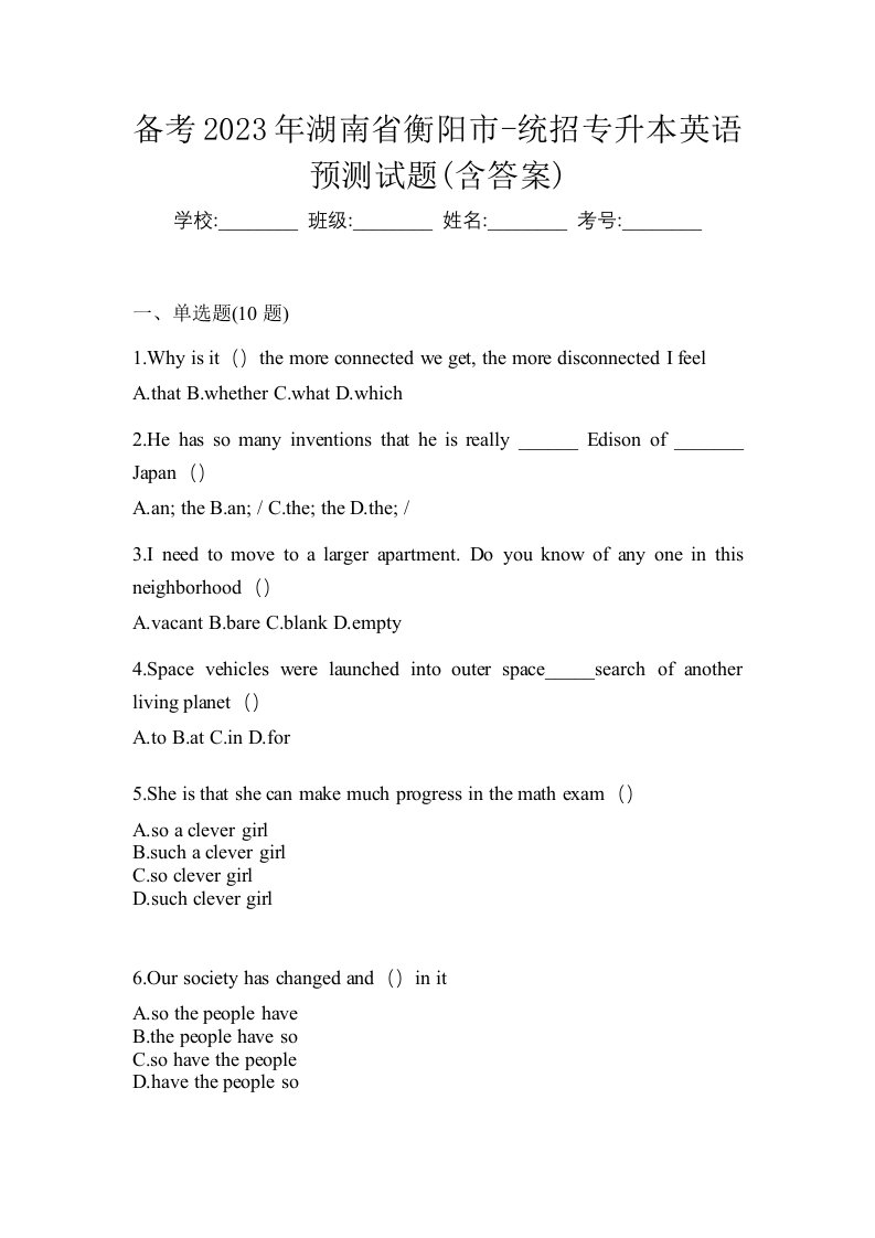 备考2023年湖南省衡阳市-统招专升本英语预测试题含答案