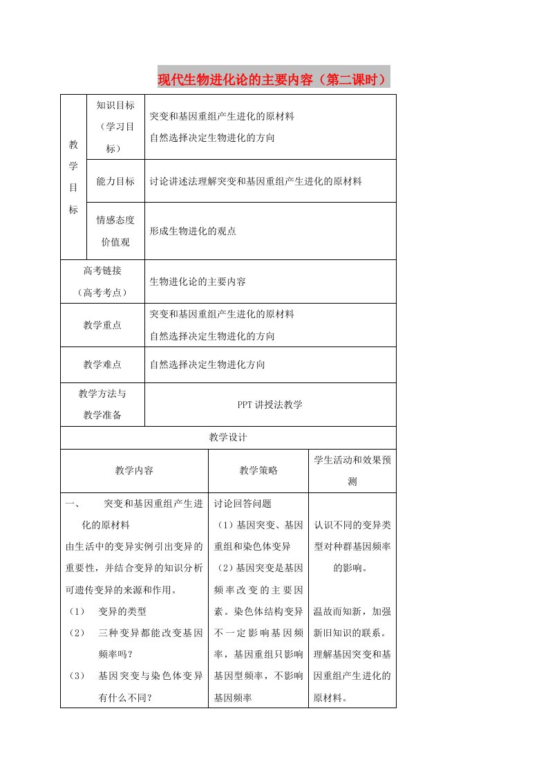 内蒙古开鲁县高中生物