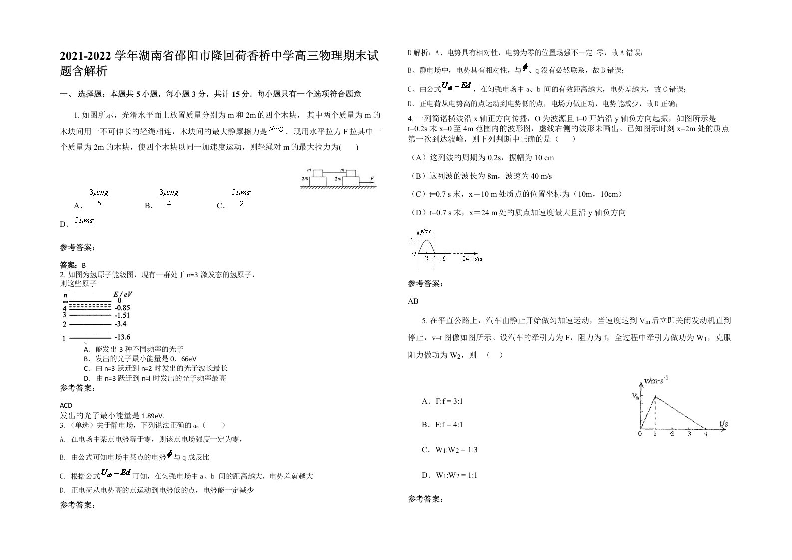 2021-2022学年湖南省邵阳市隆回荷香桥中学高三物理期末试题含解析