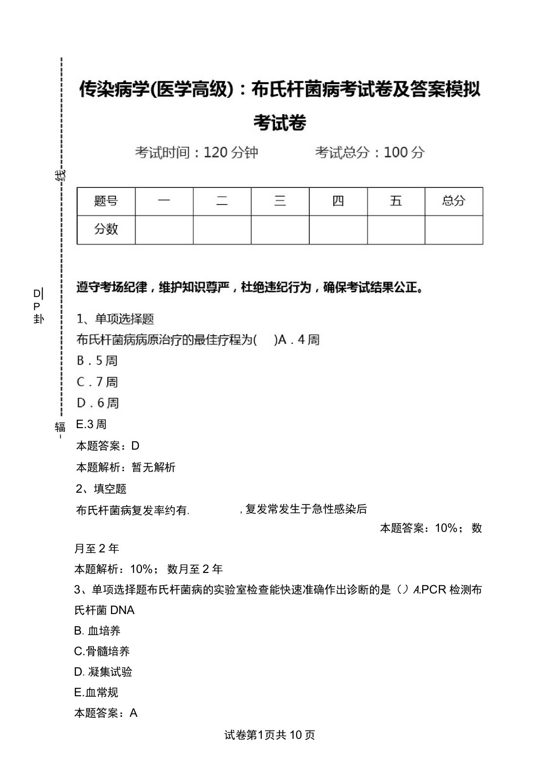 传染病学(医学高级)：布氏杆菌病考试卷及答案模拟考试卷