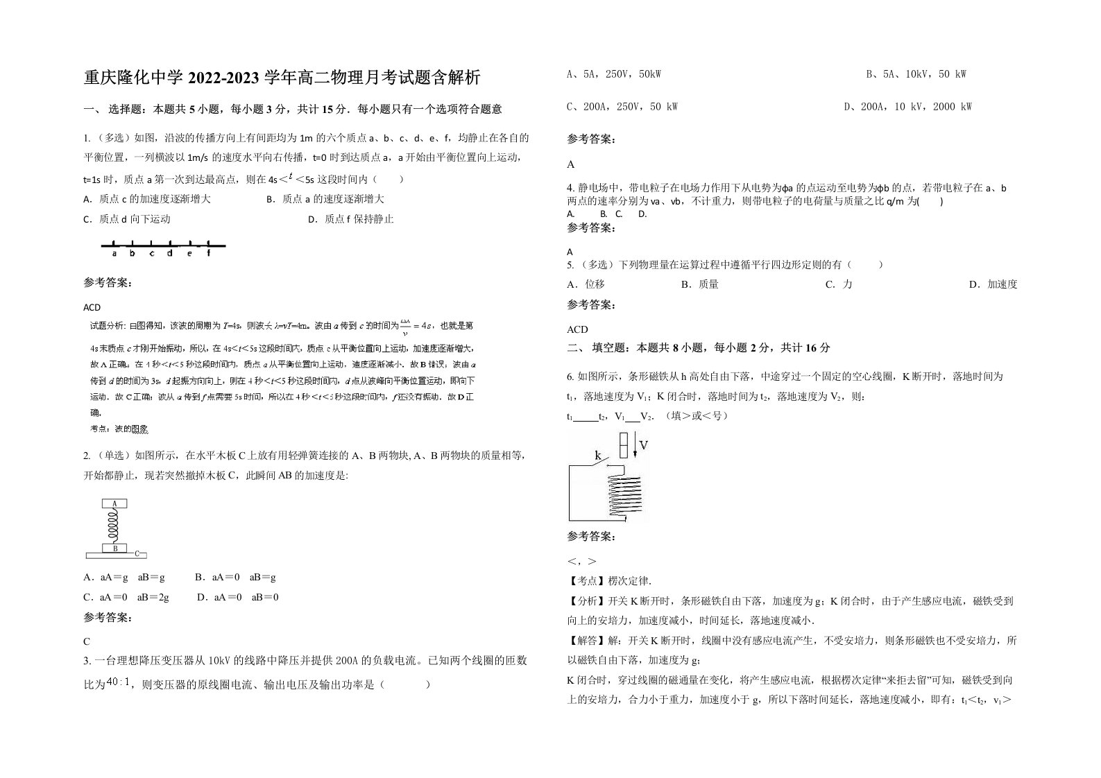 重庆隆化中学2022-2023学年高二物理月考试题含解析