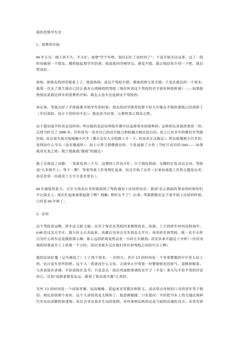 我的悲惨学车史