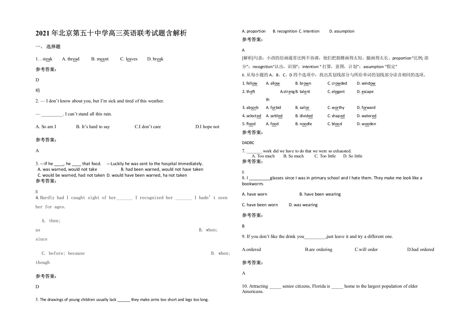 2021年北京第五十中学高三英语联考试题含解析