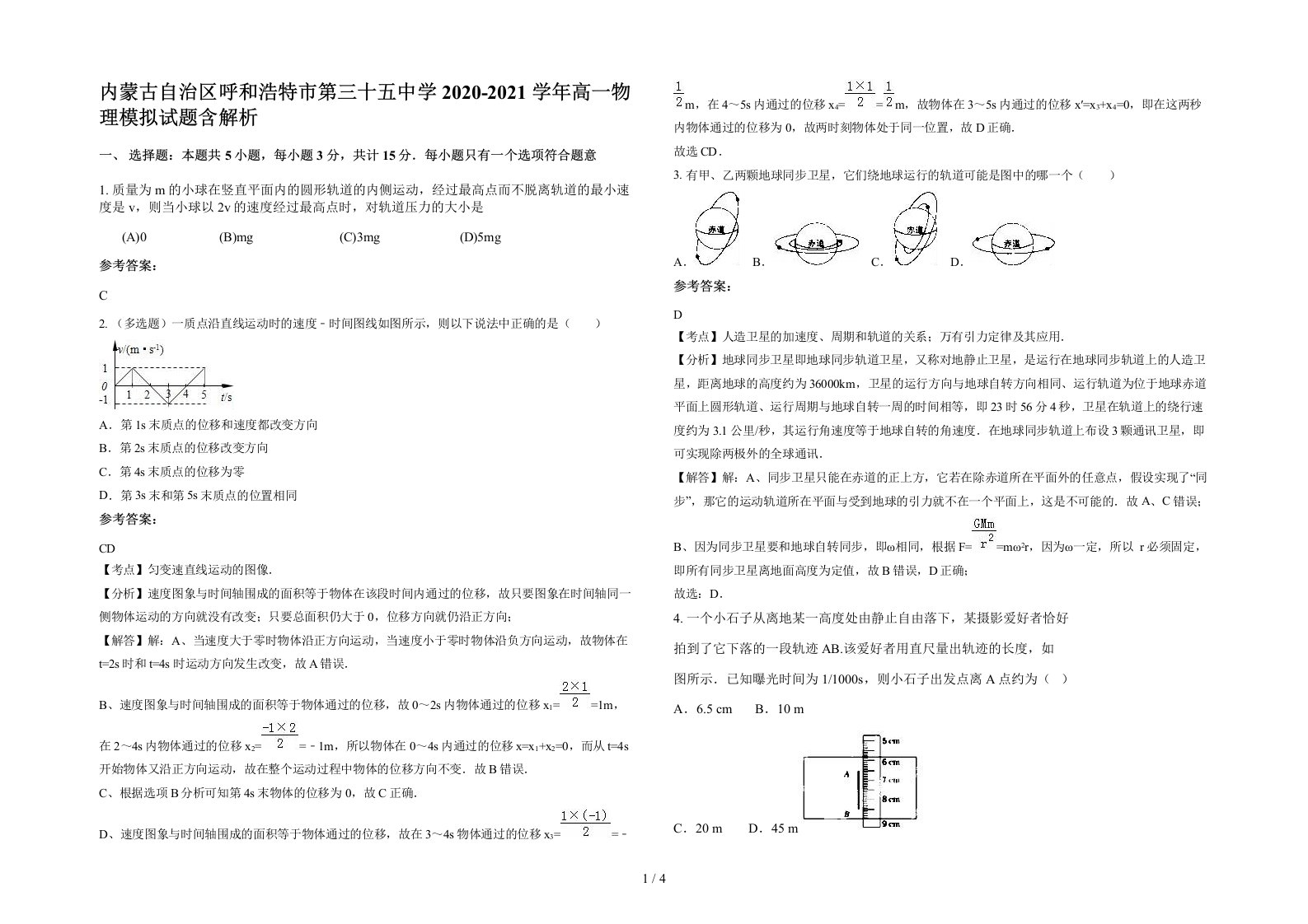 内蒙古自治区呼和浩特市第三十五中学2020-2021学年高一物理模拟试题含解析